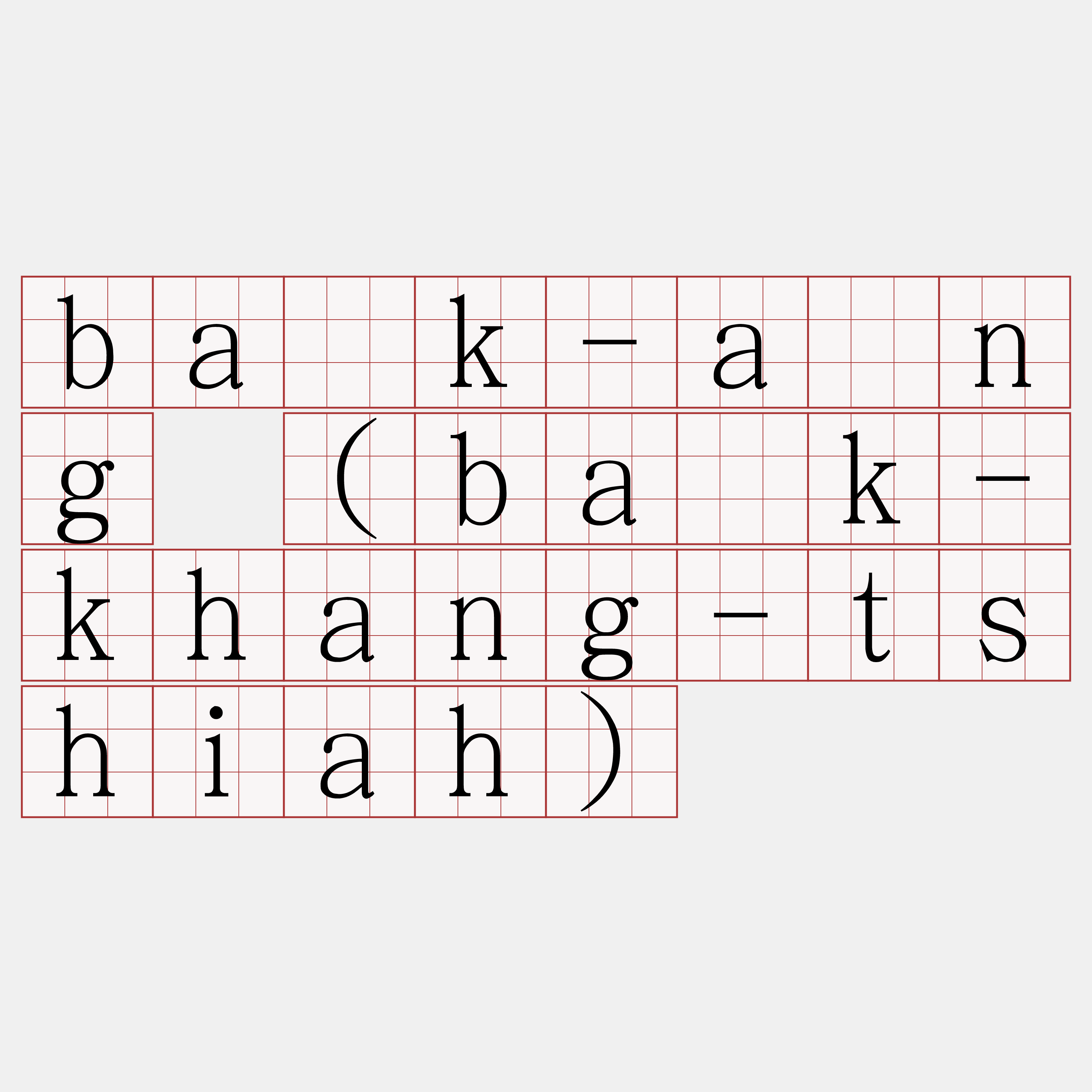 ba̍k-âng (ba̍k-khang-tshiah)
